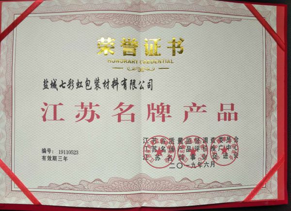 江蘇名牌產品